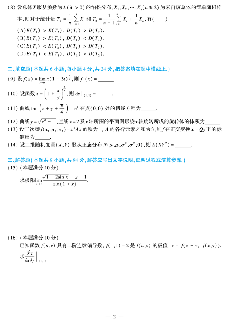 03.2010-2022考研数学三真题_26.考研数学（一）（二）（三）真题_26.3考研数学（三）真题_考研数学（三）真题_01.1987-2025年数三真题合集