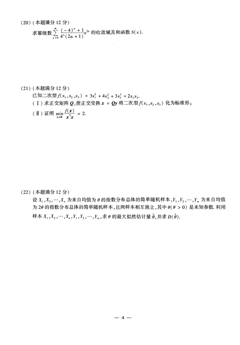 03.2010-2022考研数学三真题_26.考研数学（一）（二）（三）真题_26.3考研数学（三）真题_考研数学（三）真题_01.1987-2025年数三真题合集