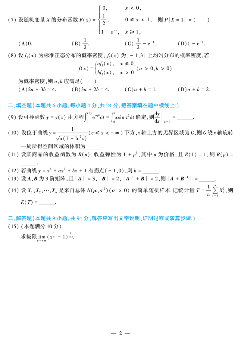 03.2010-2022考研数学三真题_26.考研数学（一）（二）（三）真题_26.3考研数学（三）真题_考研数学（三）真题_01.1987-2025年数三真题合集