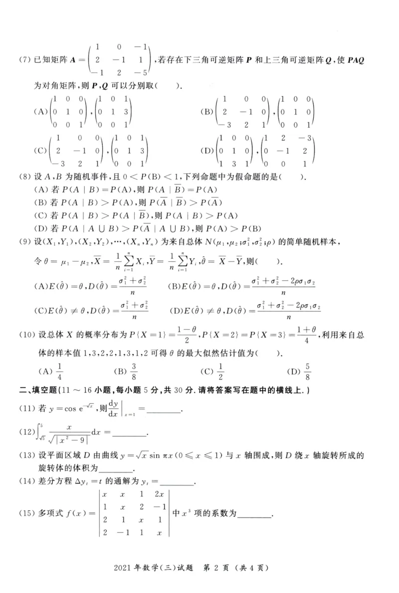 03.2010-2022考研数学三真题_26.考研数学（一）（二）（三）真题_26.3考研数学（三）真题_考研数学（三）真题_01.1987-2025年数三真题合集