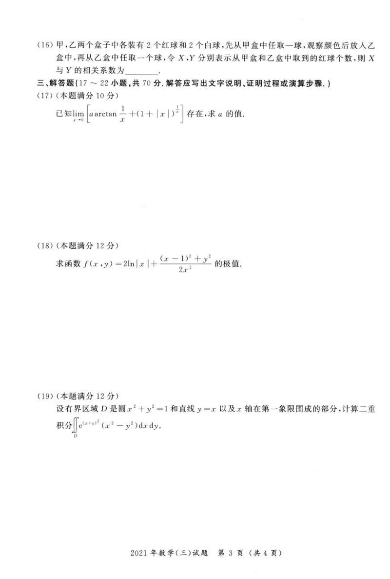 03.2010-2022考研数学三真题_26.考研数学（一）（二）（三）真题_26.3考研数学（三）真题_考研数学（三）真题_01.1987-2025年数三真题合集