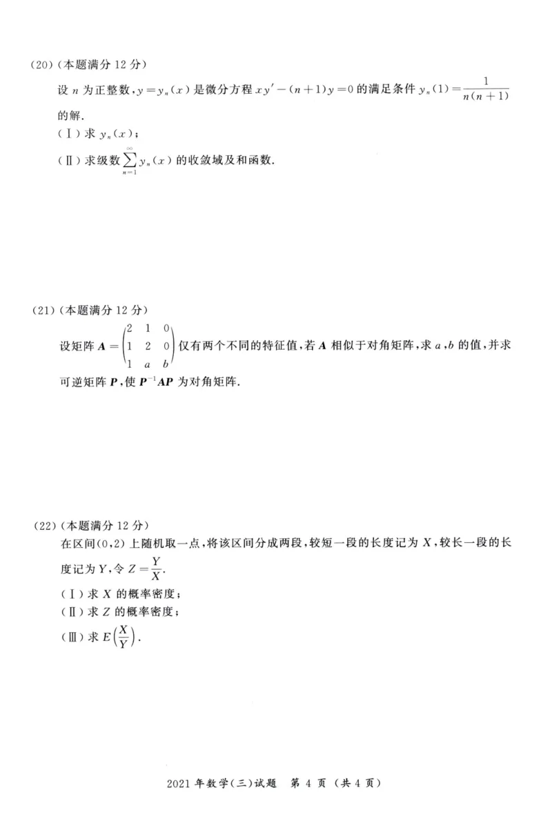 03.2010-2022考研数学三真题_26.考研数学（一）（二）（三）真题_26.3考研数学（三）真题_考研数学（三）真题_01.1987-2025年数三真题合集