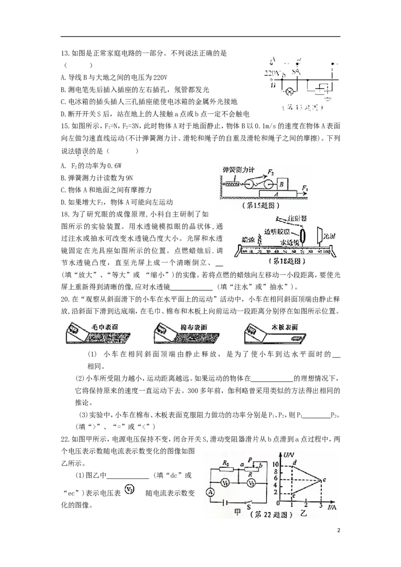 浙江省宁波市2018年中考物理真题试题（含答案）_中考真题_4.物理中考真题2015-2024年_2018年中考物理真题223份