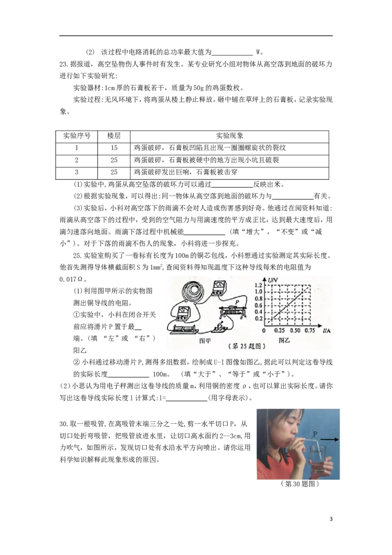 浙江省宁波市2018年中考物理真题试题（含答案）_中考真题_4.物理中考真题2015-2024年_2018年中考物理真题223份