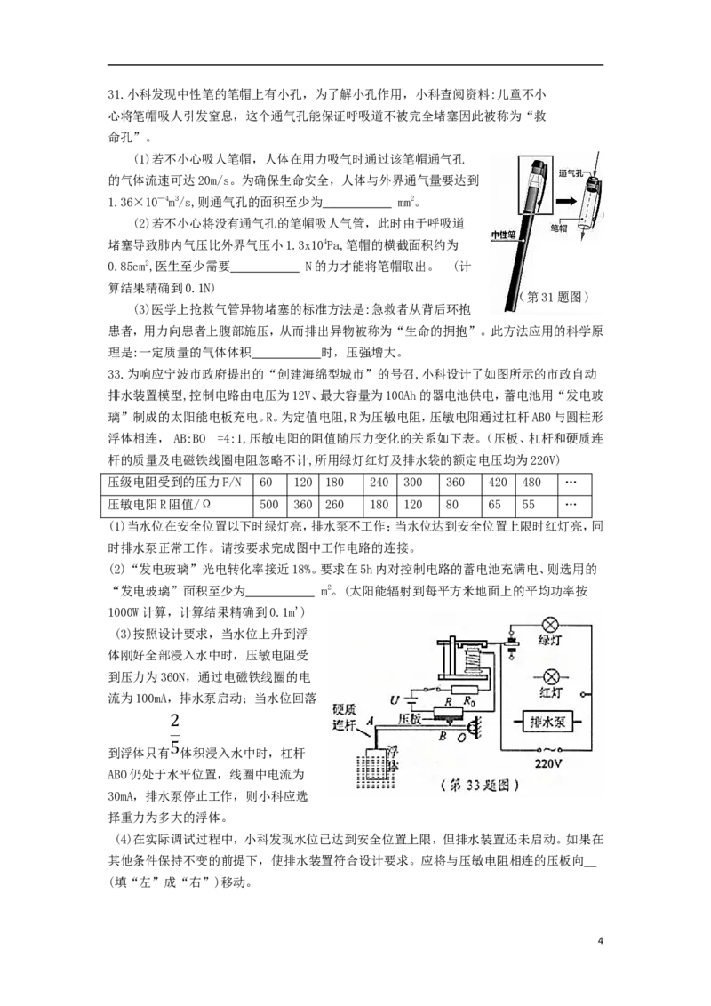 浙江省宁波市2018年中考物理真题试题（含答案）_中考真题_4.物理中考真题2015-2024年_2018年中考物理真题223份
