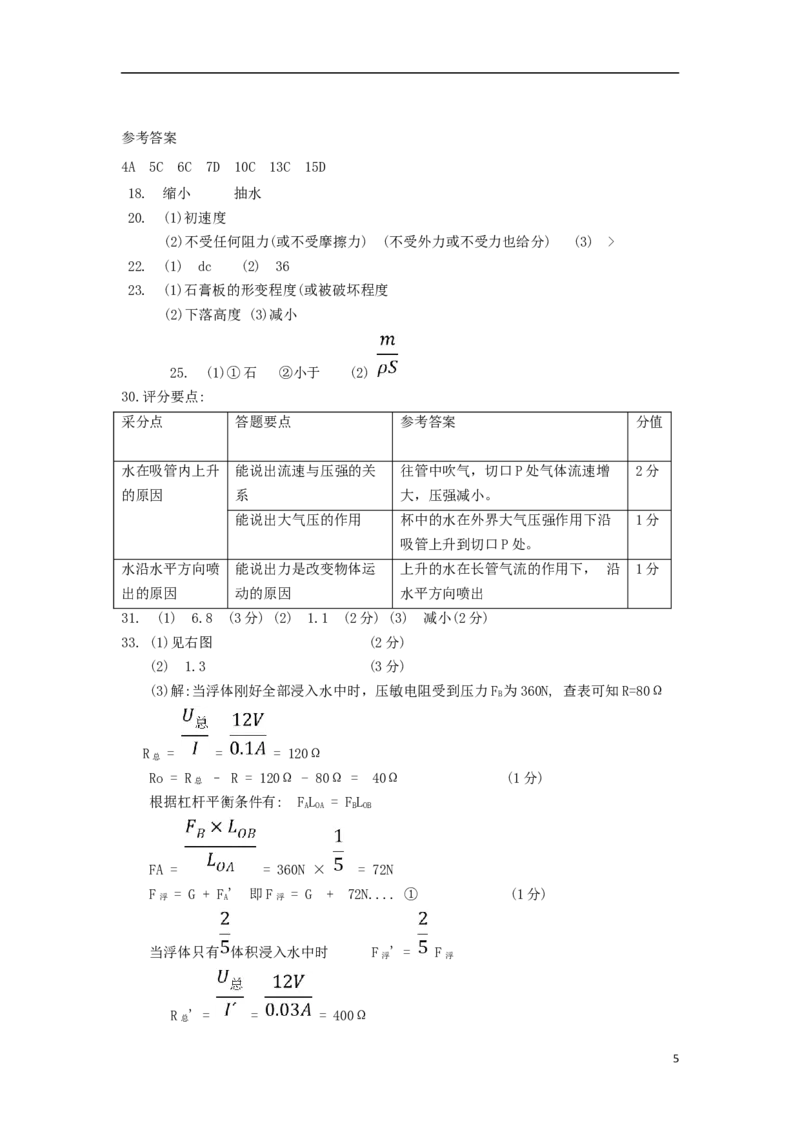 浙江省宁波市2018年中考物理真题试题（含答案）_中考真题_4.物理中考真题2015-2024年_2018年中考物理真题223份
