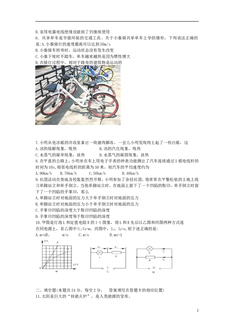 湖南省娄底市2018年中考物理真题试题（含解析）_中考真题_4.物理中考真题2015-2024年_2018年中考物理真题223份