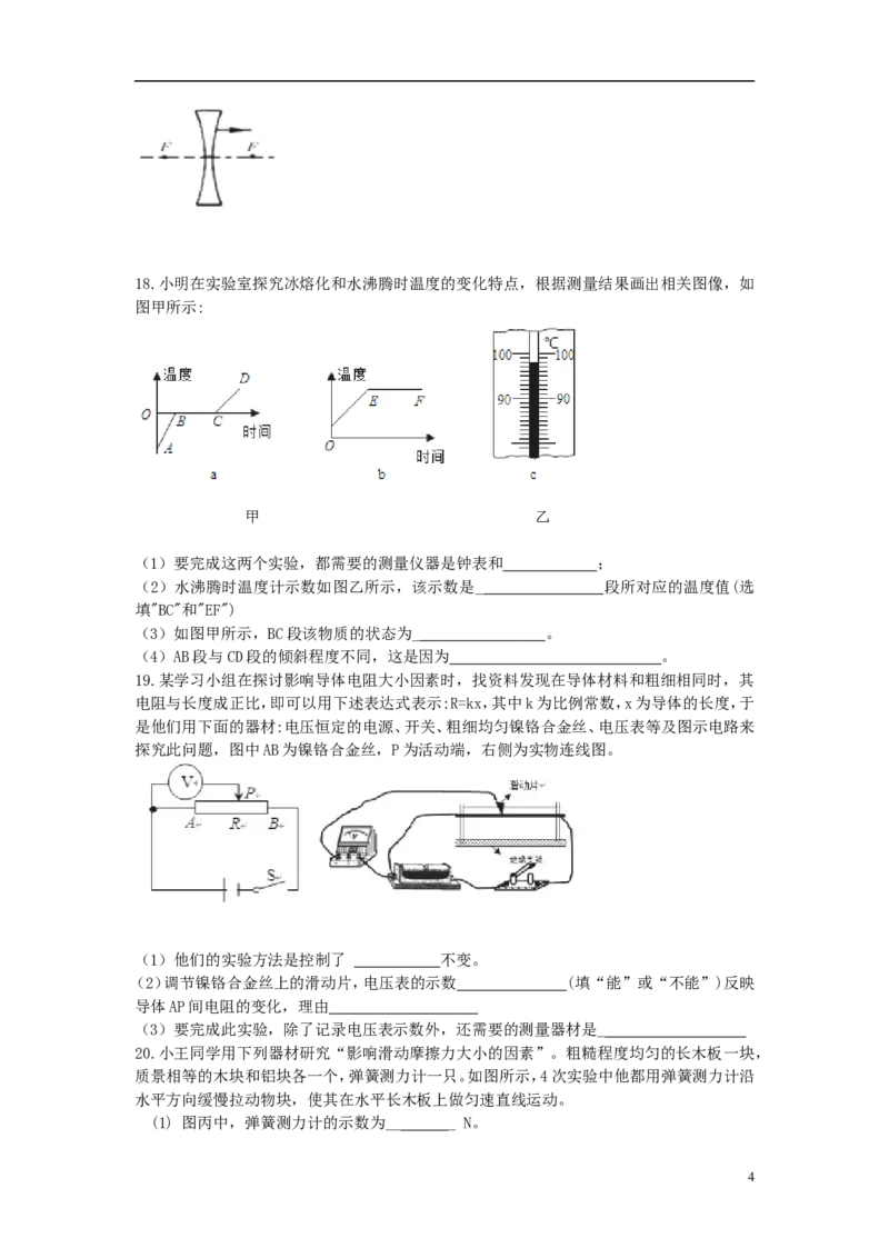 湖南省娄底市2018年中考物理真题试题（含解析）_中考真题_4.物理中考真题2015-2024年_2018年中考物理真题223份