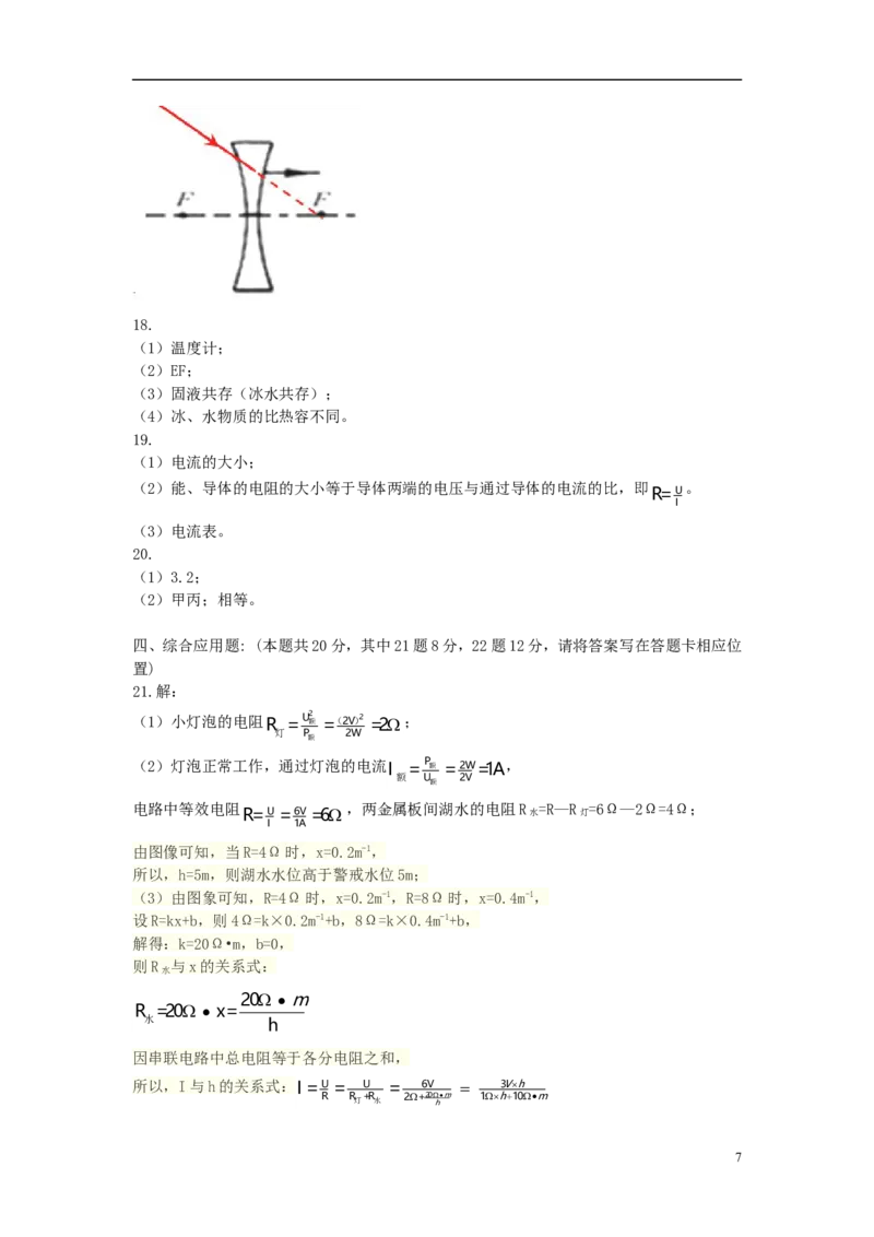 湖南省娄底市2018年中考物理真题试题（含解析）_中考真题_4.物理中考真题2015-2024年_2018年中考物理真题223份