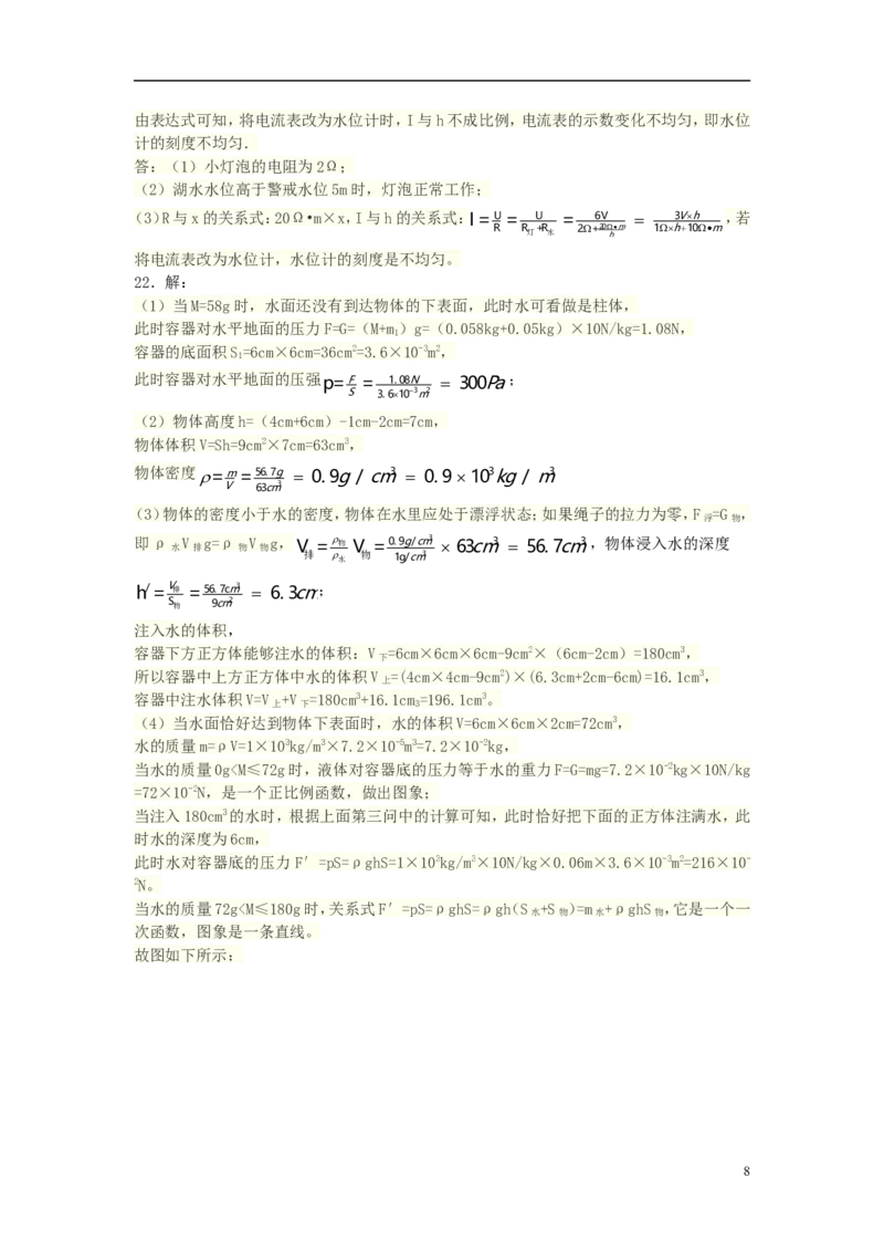 湖南省娄底市2018年中考物理真题试题（含解析）_中考真题_4.物理中考真题2015-2024年_2018年中考物理真题223份