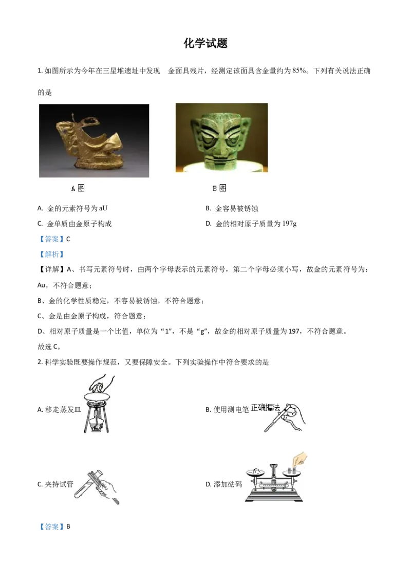 浙江省嘉兴市2021年中考化学试题（解析版）_中考真题_5.化学中考真题2015-2024年_2021年中考化学真题（83份）_嘉兴化学