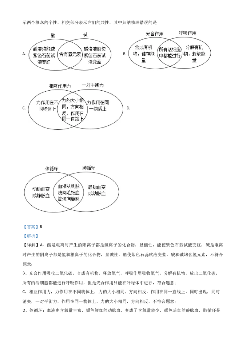 浙江省嘉兴市2021年中考化学试题（解析版）_中考真题_5.化学中考真题2015-2024年_2021年中考化学真题（83份）_嘉兴化学