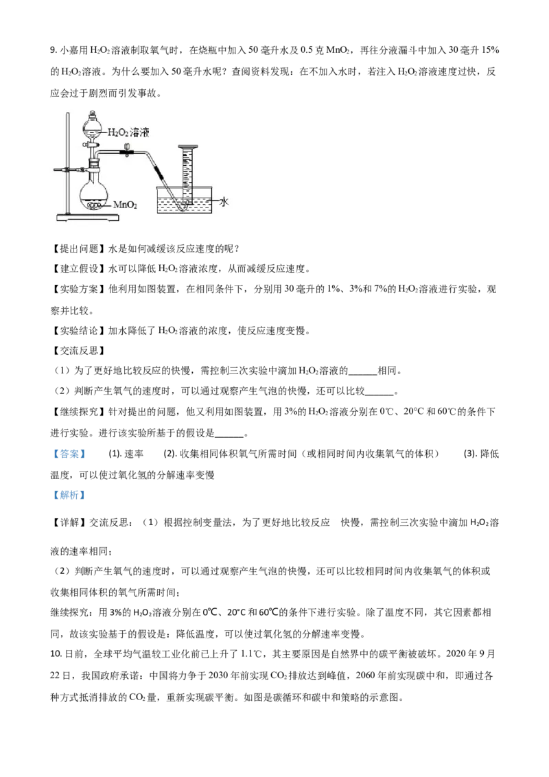 浙江省嘉兴市2021年中考化学试题（解析版）_中考真题_5.化学中考真题2015-2024年_2021年中考化学真题（83份）_嘉兴化学