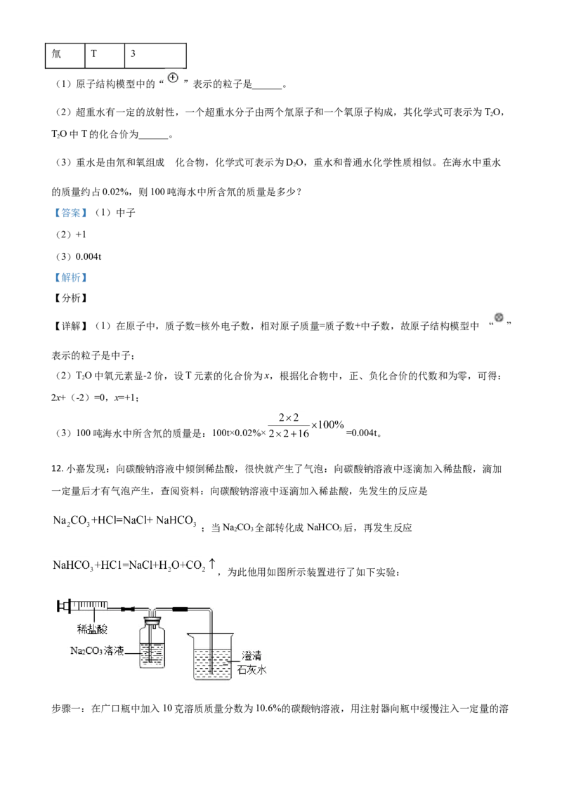 浙江省嘉兴市2021年中考化学试题（解析版）_中考真题_5.化学中考真题2015-2024年_2021年中考化学真题（83份）_嘉兴化学