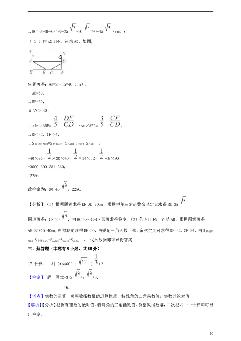 浙江省金华市2019年中考数学真题试题（含解析）_中考真题_2.数学中考真题2015-2024年_2019年全国中考数学206份