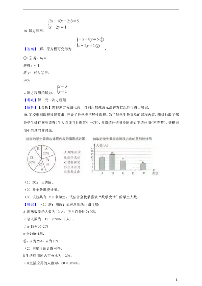 浙江省金华市2019年中考数学真题试题（含解析）_中考真题_2.数学中考真题2015-2024年_2019年全国中考数学206份