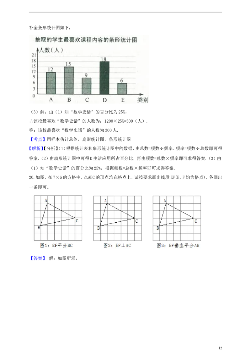 浙江省金华市2019年中考数学真题试题（含解析）_中考真题_2.数学中考真题2015-2024年_2019年全国中考数学206份