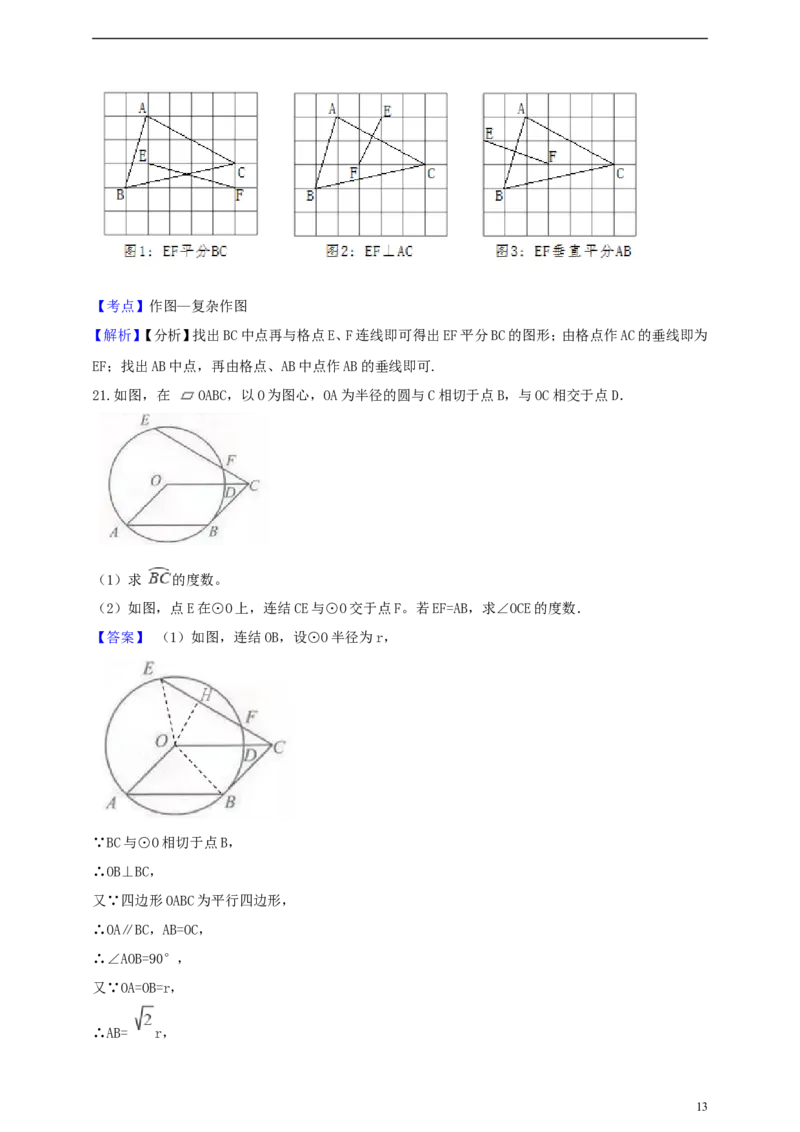 浙江省金华市2019年中考数学真题试题（含解析）_中考真题_2.数学中考真题2015-2024年_2019年全国中考数学206份