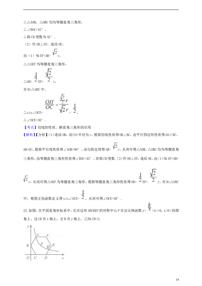 浙江省金华市2019年中考数学真题试题（含解析）_中考真题_2.数学中考真题2015-2024年_2019年全国中考数学206份