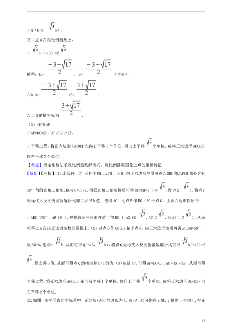 浙江省金华市2019年中考数学真题试题（含解析）_中考真题_2.数学中考真题2015-2024年_2019年全国中考数学206份