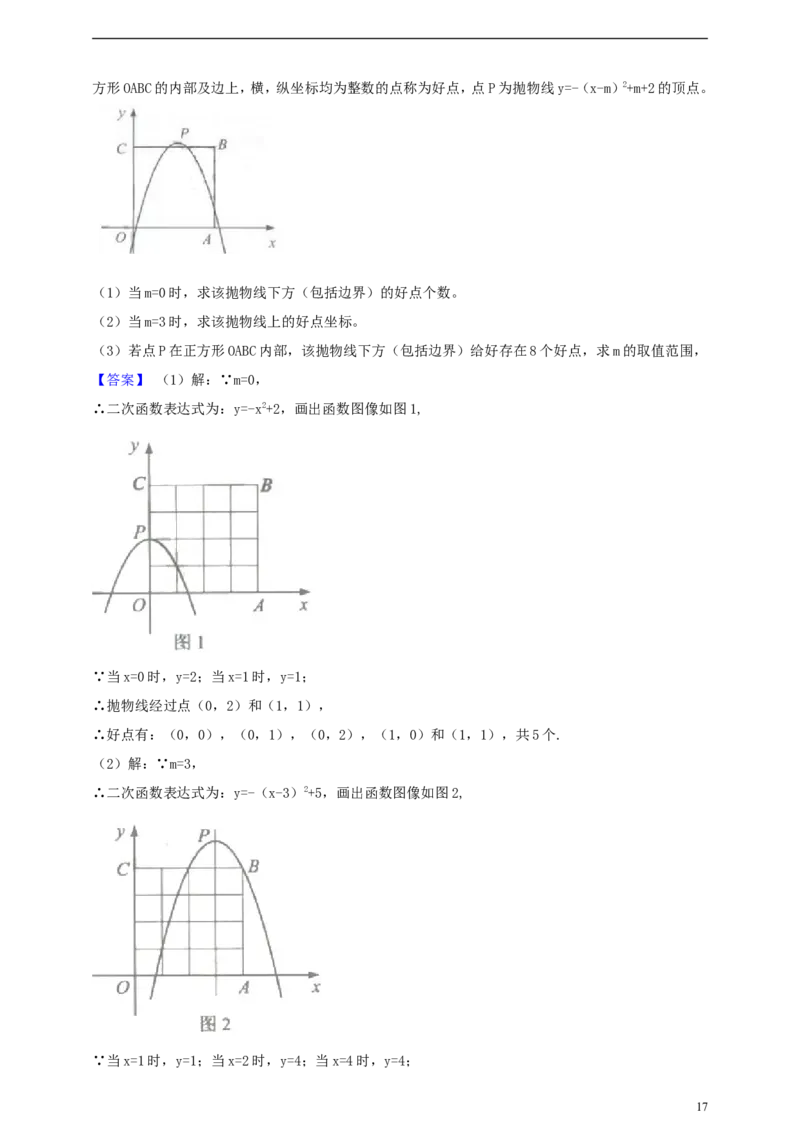 浙江省金华市2019年中考数学真题试题（含解析）_中考真题_2.数学中考真题2015-2024年_2019年全国中考数学206份