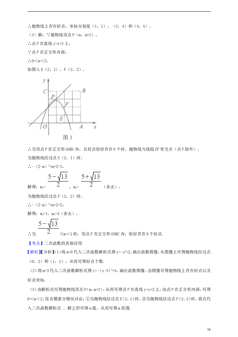 浙江省金华市2019年中考数学真题试题（含解析）_中考真题_2.数学中考真题2015-2024年_2019年全国中考数学206份