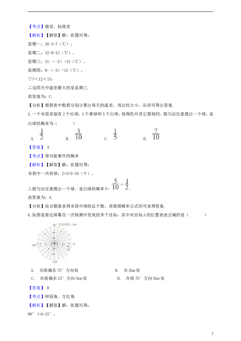 浙江省金华市2019年中考数学真题试题（含解析）_中考真题_2.数学中考真题2015-2024年_2019年全国中考数学206份