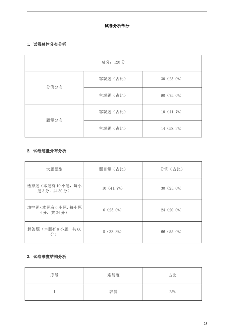 浙江省金华市2019年中考数学真题试题（含解析）_中考真题_2.数学中考真题2015-2024年_2019年全国中考数学206份