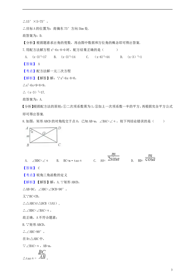 浙江省金华市2019年中考数学真题试题（含解析）_中考真题_2.数学中考真题2015-2024年_2019年全国中考数学206份