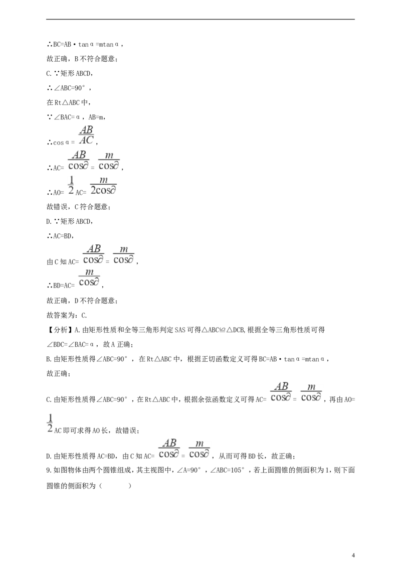浙江省金华市2019年中考数学真题试题（含解析）_中考真题_2.数学中考真题2015-2024年_2019年全国中考数学206份