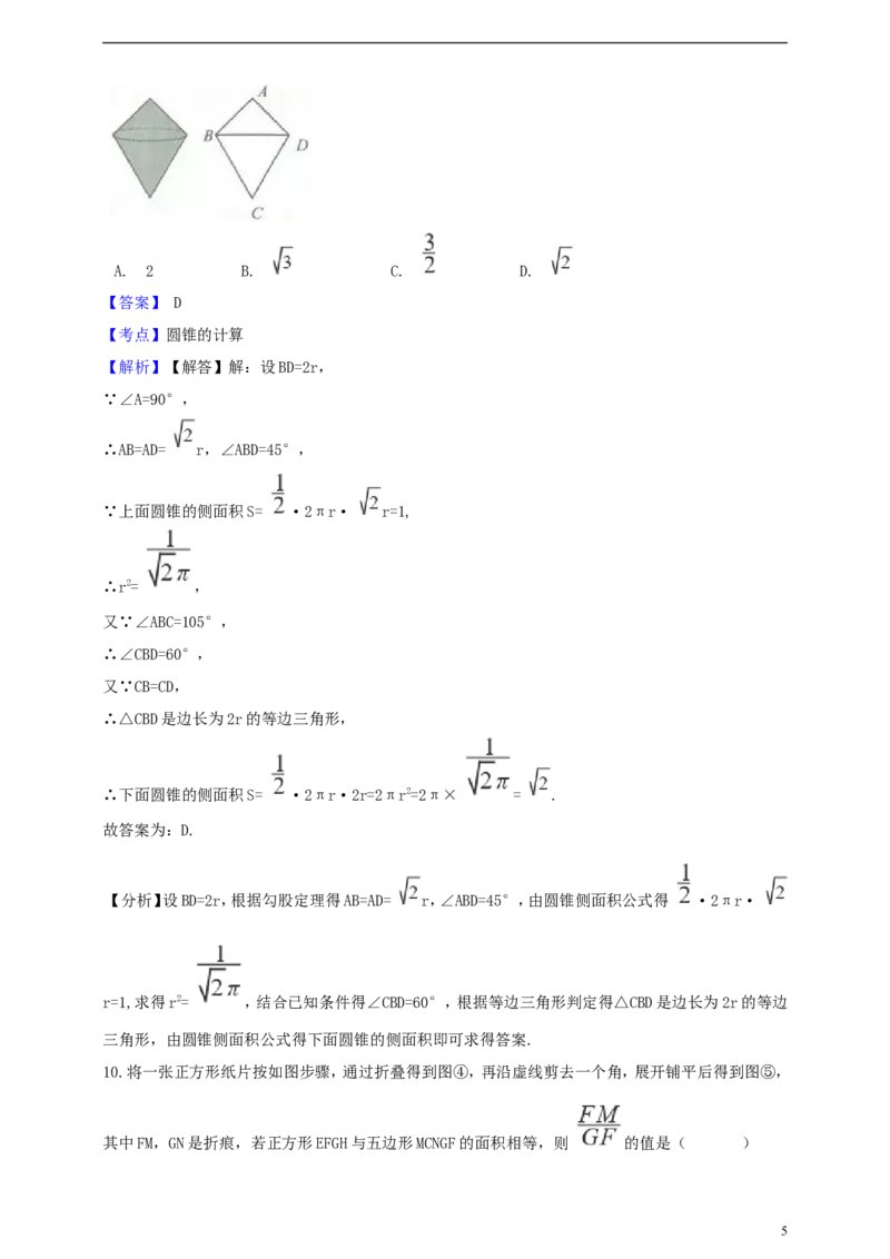 浙江省金华市2019年中考数学真题试题（含解析）_中考真题_2.数学中考真题2015-2024年_2019年全国中考数学206份