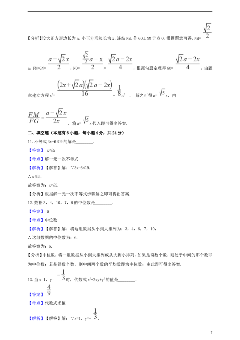 浙江省金华市2019年中考数学真题试题（含解析）_中考真题_2.数学中考真题2015-2024年_2019年全国中考数学206份