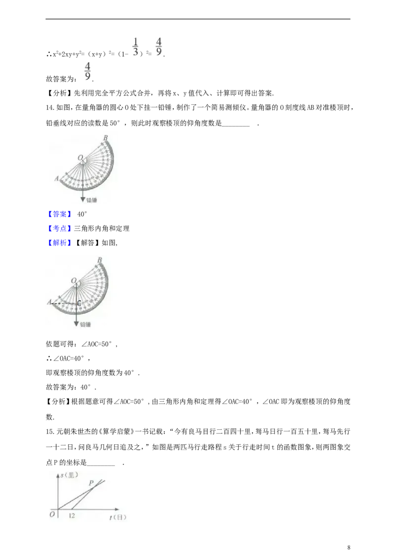 浙江省金华市2019年中考数学真题试题（含解析）_中考真题_2.数学中考真题2015-2024年_2019年全国中考数学206份