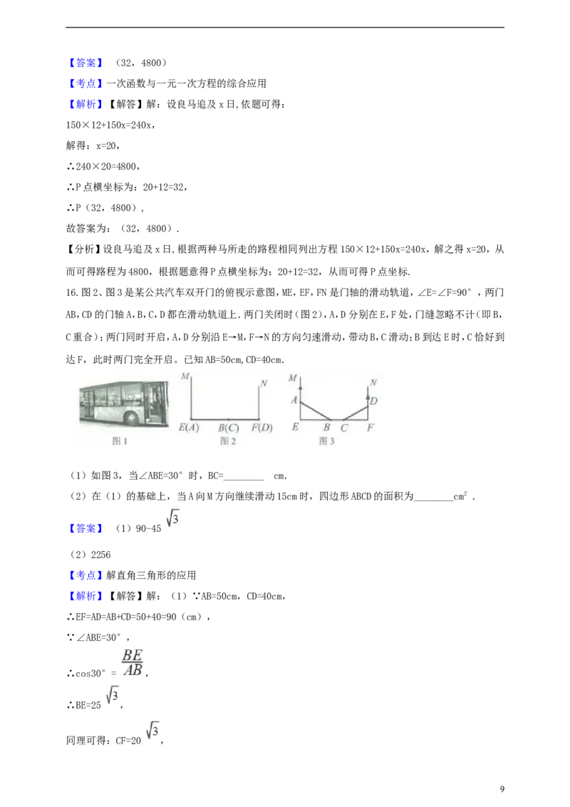 浙江省金华市2019年中考数学真题试题（含解析）_中考真题_2.数学中考真题2015-2024年_2019年全国中考数学206份