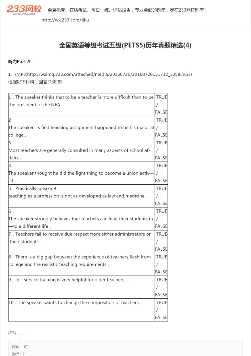 PETS5历年真题精选四_公共英语5级课程_历年真题pdf+听力音频