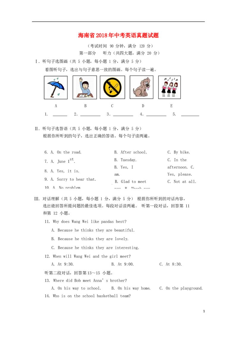 海南省2018年中考英语真题试题（含答案）_中考真题_3.英语中考真题2015-2024年_2018年全国中考YINGYU209份