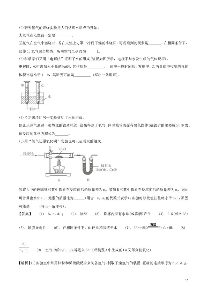 江苏省连云港市2018年中考化学真题试题（含解析1）_中考真题_5.化学中考真题2015-2024年_2018中考真题卷（277份）
