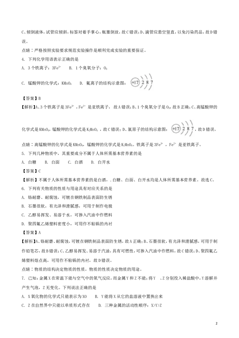 江苏省连云港市2018年中考化学真题试题（含解析1）_中考真题_5.化学中考真题2015-2024年_2018中考真题卷（277份）