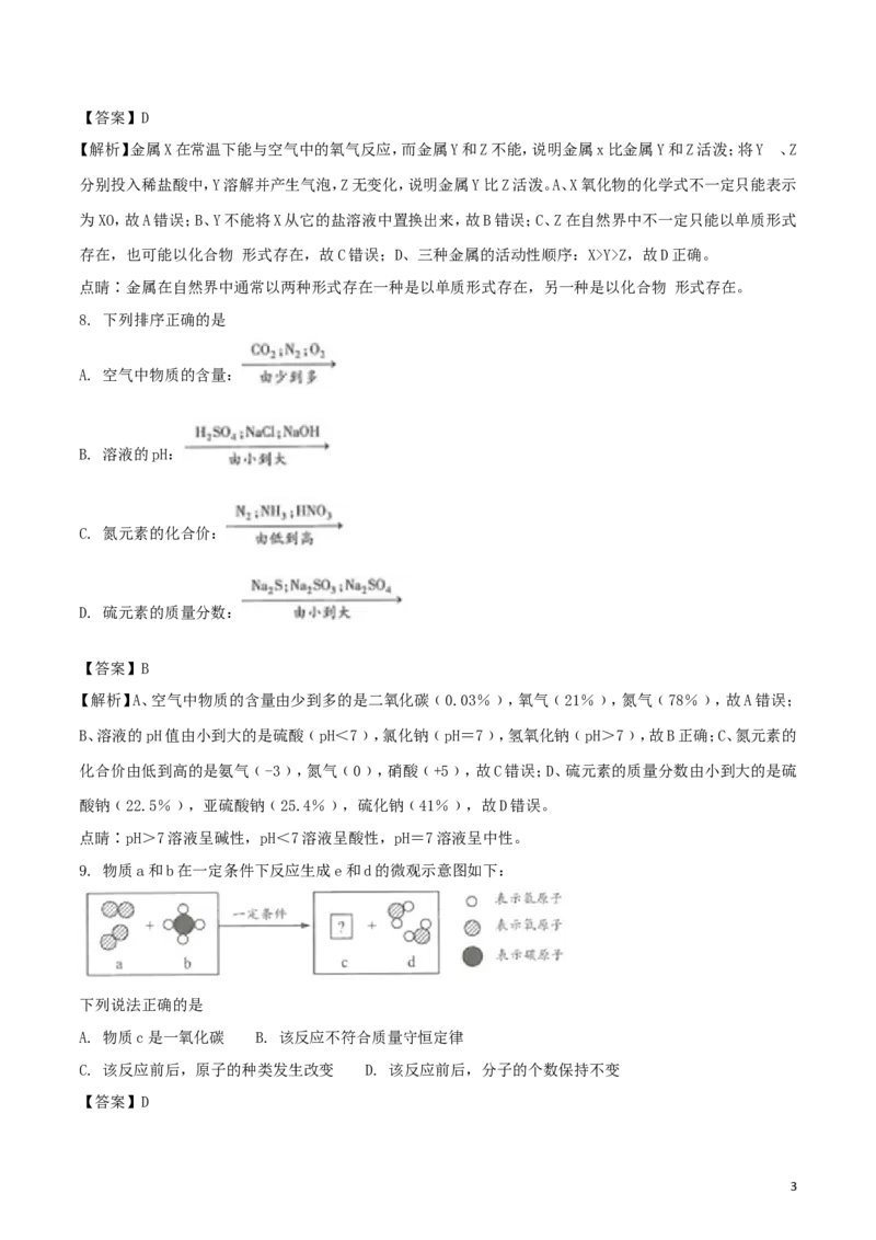 江苏省连云港市2018年中考化学真题试题（含解析1）_中考真题_5.化学中考真题2015-2024年_2018中考真题卷（277份）