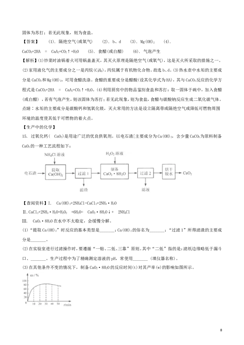 江苏省连云港市2018年中考化学真题试题（含解析1）_中考真题_5.化学中考真题2015-2024年_2018中考真题卷（277份）