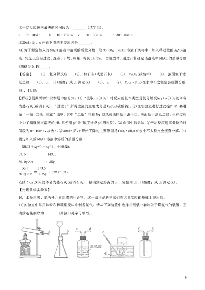 江苏省连云港市2018年中考化学真题试题（含解析1）_中考真题_5.化学中考真题2015-2024年_2018中考真题卷（277份）