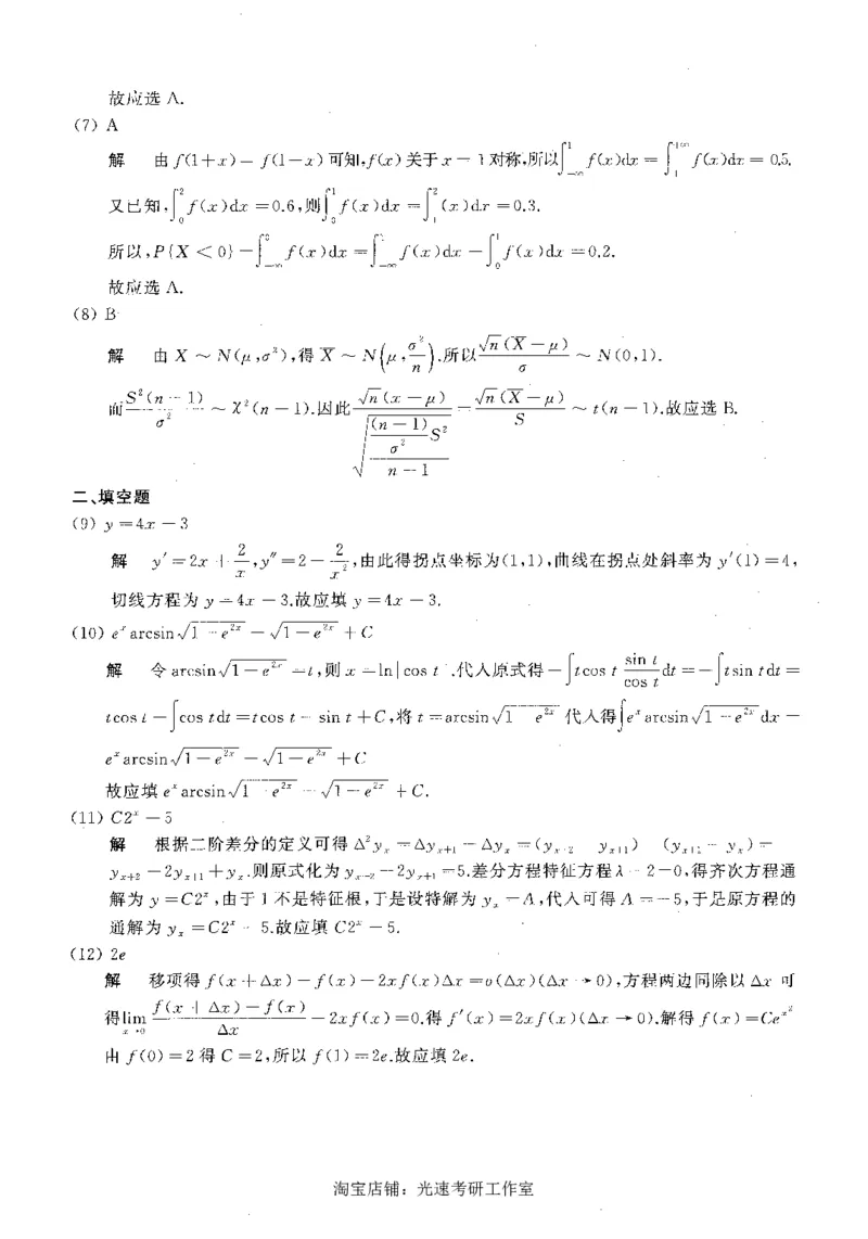 2018年数学三真题答案解析_26.考研数学（一）（二）（三）真题_26.3考研数学（三）真题_考研数学（三）真题_02.1987-2025年数三真题详解