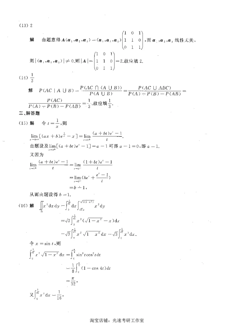 2018年数学三真题答案解析_26.考研数学（一）（二）（三）真题_26.3考研数学（三）真题_考研数学（三）真题_02.1987-2025年数三真题详解