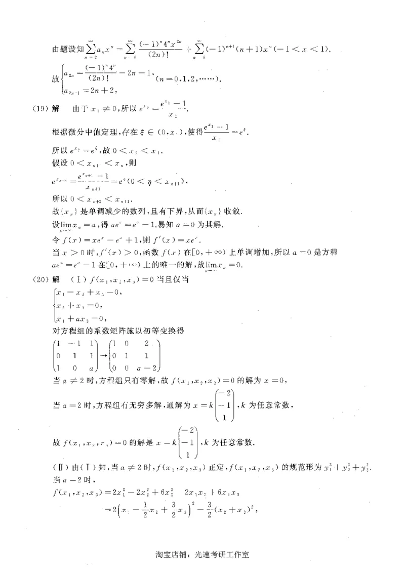 2018年数学三真题答案解析_26.考研数学（一）（二）（三）真题_26.3考研数学（三）真题_考研数学（三）真题_02.1987-2025年数三真题详解