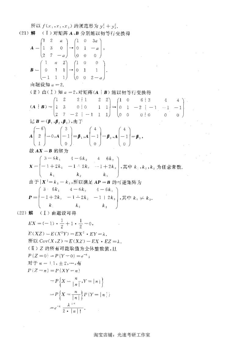 2018年数学三真题答案解析_26.考研数学（一）（二）（三）真题_26.3考研数学（三）真题_考研数学（三）真题_02.1987-2025年数三真题详解