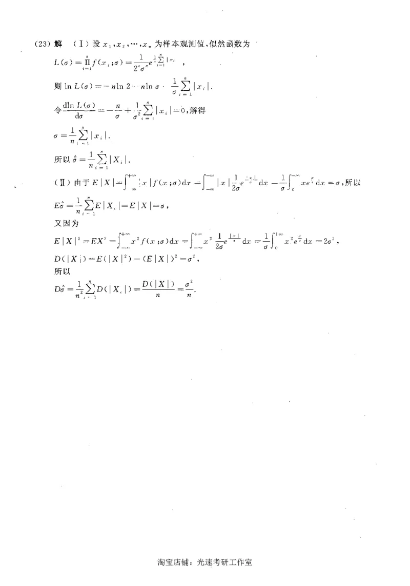 2018年数学三真题答案解析_26.考研数学（一）（二）（三）真题_26.3考研数学（三）真题_考研数学（三）真题_02.1987-2025年数三真题详解