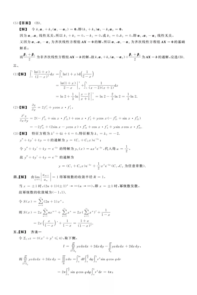 1990数学一解析_26.考研数学（一）（二）（三）真题_26.1考研数学（一）真题_02.1987-2025年数一真题答案解析