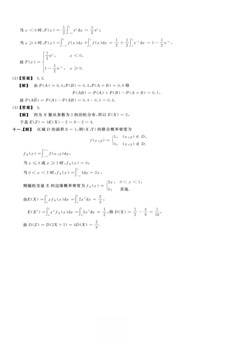 1990数学一解析_26.考研数学（一）（二）（三）真题_26.1考研数学（一）真题_02.1987-2025年数一真题答案解析