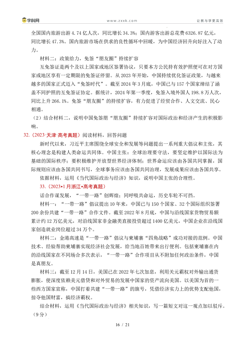 专题20经济全球化（全国通用）（原卷版）_高考真题分类汇编_高考政治真题分类汇编（全国通用）五年（2021-2025）