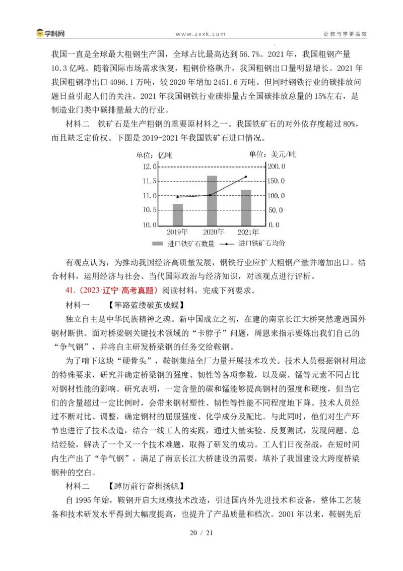 专题20经济全球化（全国通用）（原卷版）_高考真题分类汇编_高考政治真题分类汇编（全国通用）五年（2021-2025）